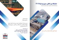 ارائه ۱۲ مقاله تخصصی صنعت فولاد توسط شرکت دانش محور