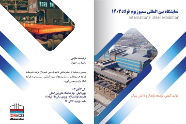 ارائه ۱۲ مقاله تخصصی صنعت فولاد توسط شرکت دانش محور ارائه ۱۲ مقاله تخصصی صنعت فولاد توسط شرکت دانش محور
