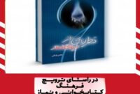 توزیع ۱۰ هزار جلد کتاب «قطره‌ای از دریای نماز» در میان دانش‌آموزان هرمزگان