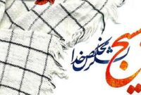 اعلام برنامه‌های هفته بسیج در جزیره هرمز