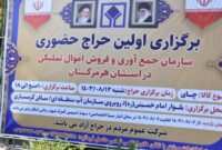 فروش ۱۸۰ میلیارد تومانی محموله بزرگ چای دبش در حراج حضوری اموال تملیکی هرمزگان