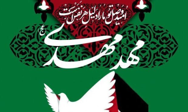 جشنواره بزرگ «مهد مهدی»؛ دورهمی دهه نودیها در حمایت از مردم مظلوم فلسطین و لبنان جشنواره بزرگ «مهد مهدی»؛ دورهمی دهه نودیها در حمایت از مردم مظلوم فلسطین و لبنان