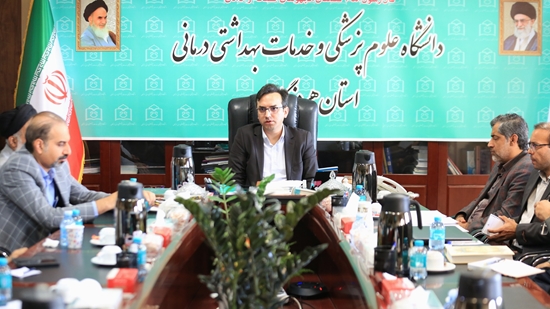پیشبرد طرحهای نوین آموزشی و درمانی در دانشگاه علوم پزشکی هرمزگان بررسی شد پیشبرد طرحهای نوین آموزشی و درمانی در دانشگاه علوم پزشکی هرمزگان بررسی شد