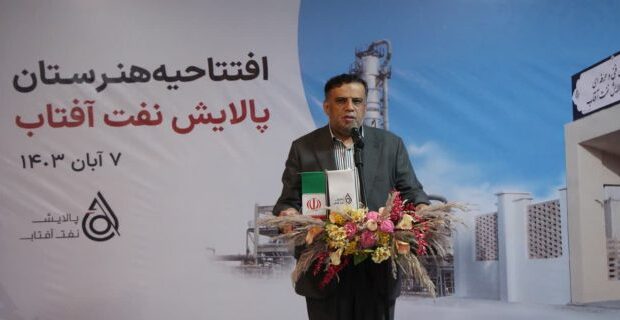 افتتاح هنرستان جوار شرکت پالایش نفت آفتاب در بندرعباس