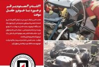 ۲کشته و ۴مصدوم بر اثر برخورد با خودرو حامل سوخت