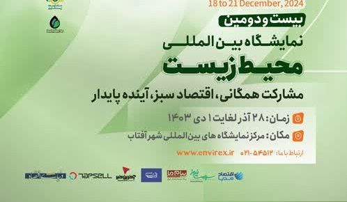 حضور استارتاپ جامُش در بیست و دومین نمایشگاه بین المللی محیط زیست حضور استارتاپ جامُش در بیست و دومین نمایشگاه بین المللی محیط زیست