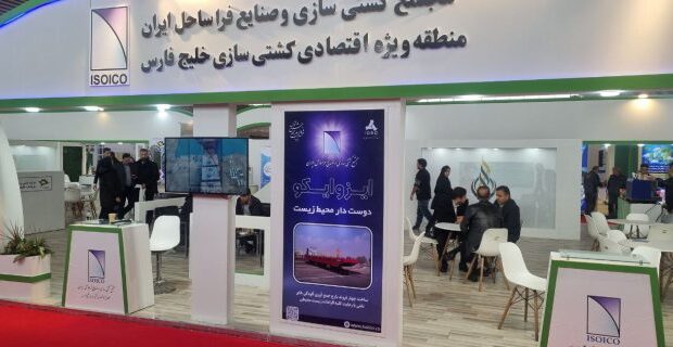 حضور فعال ایزوایکو در بیست و دومین نمایشگاه بینالمللی محیط زیست حضور فعال ایزوایکو در بیست و دومین نمایشگاه بینالمللی محیط زیست