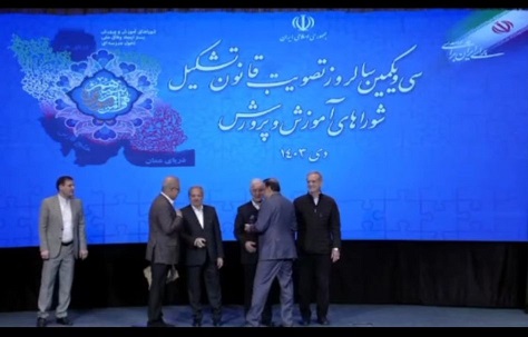 موفقیت شورای آموزش و پرورش هرمزگان در کسب عنوان برتر کشوری مورد قدردانی رئیسجمهور قرار گرفت موفقیت شورای آموزش و پرورش هرمزگان در کسب عنوان برتر کشوری مورد قدردانی رئیسجمهور قرار گرفت