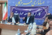 برگزاری حدود 12 هزار نفر ساعت آموزش مهارتی در 9 ماهه سال جاری برگزاری حدود 12 هزار نفر ساعت آموزش مهارتی در 9 ماهه سال جاری