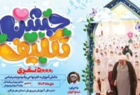 بزرگ‌ترین مراسم جشن تکلیف کشور در بندرعباس