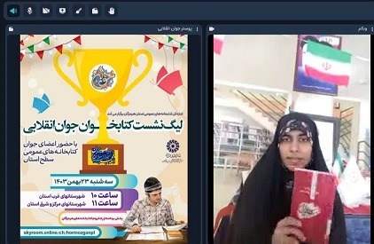 جوان انقلابی کتابخوان کتابخانه های عمومی هرمزگان انتخاب شد جوان انقلابی کتابخوان کتابخانه های عمومی هرمزگان انتخاب شد