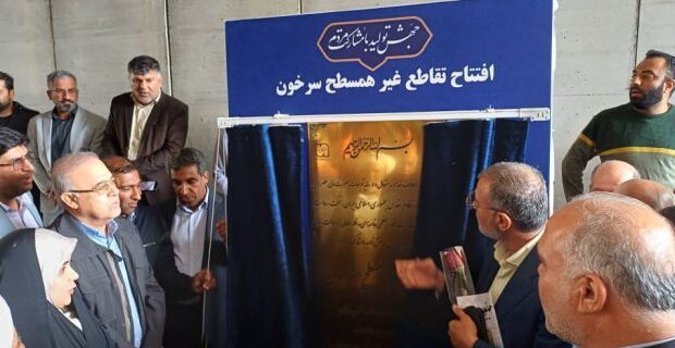 پروژه تقاطع غیرهمسطح سرخون افتتاح شد پروژه تقاطع غیرهمسطح سرخون افتتاح شد