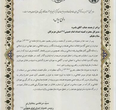 اهدای لوح سپاس رئیس کمیته امداد کشور به مدیرکل کمیته امداد استان هرمزگان اهدای لوح سپاس رئیس کمیته امداد کشور به مدیرکل کمیته امداد استان هرمزگان