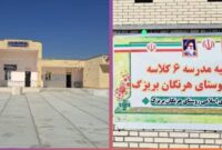 افتتاح دو مدرسه شش‌کلاسه در سیریک؛ گامی دیگر در توسعه آموزشی در هرمزگان
