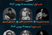 جشنواره موسیقی “شو بَندِری” در هرمزگان برگزار شد