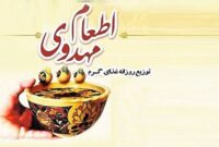 آغاز به کار ۱۲۰ آشپزخانه اطعام مهدوی در هرمزگان
