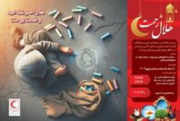 پویش ملی «هلال رحمت» در هرمزگان آغاز شد