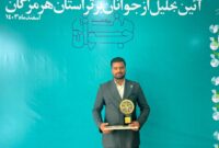 مدیرعامل جامُش، جوان برتر هرمزگان در حوزه محیط زیست و توسعه پایدار مدیرعامل جامُش، جوان برتر هرمزگان در حوزه محیط زیست و توسعه پایدار