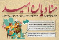برگزاری جشنواره «منادیان امید» ویژه بچه های مسجد در هرمزگان