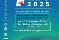 ایران اکسپو، جلوه‌گاه توانمندی صادراتی شرکت فولاد هرمزگان