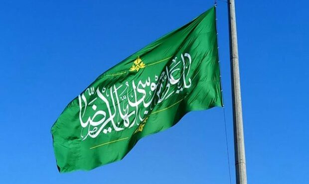 اهتزاز پرچم یا علی ابن موسی الرضا در میناب