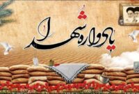 برگزاری یادواره شهدا در بشاگرد