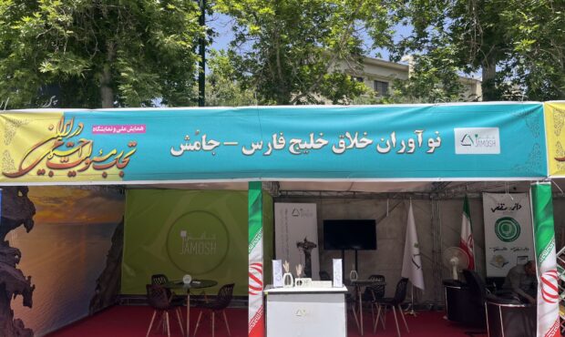 حضور استارتاپ جامُش در نخستین نمایشگاه و همایش ملی تجارب مسئولیت اجتماعی حضور استارتاپ جامُش در نخستین نمایشگاه و همایش ملی تجارب مسئولیت اجتماعی