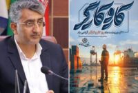 پیام شهردار بندرعباس به مناسبت روز جهانی کارگر