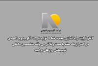 خط یک تولید آلومینیوم المهدی آماده راه اندازی می شود خط یک تولید آلومینیوم المهدی آماده راه اندازی می شود