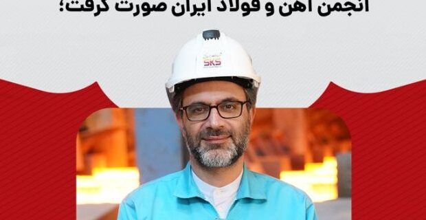 حاتمی نایبرییس انجمن آهن و فولاد ایران شد حاتمی نایبرییس انجمن آهن و فولاد ایران شد