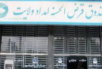 افزایش ۶۶ درصدی پرداخت تسهیلات قرض الحسنه به نیازمندان هرمزگانی