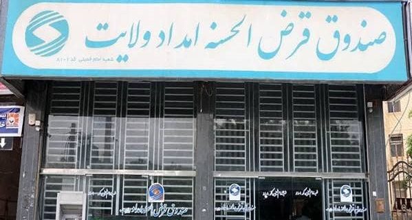 افزایش ۶۶ درصدی پرداخت تسهیلات قرض الحسنه به نیازمندان هرمزگانی افزایش ۶۶ درصدی پرداخت تسهیلات قرض الحسنه به نیازمندان هرمزگانی