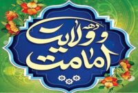 اعلام برنامه‌های فرهنگی و ورزشی دهه امامت و ولایت در بندرعباس