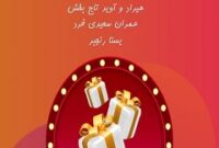 درخشش کانون یاران هرمزگان در نخستین چالش کشوری