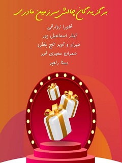 درخشش کانون یاران هرمزگان در نخستین چالش کشوری درخشش کانون یاران هرمزگان در نخستین چالش کشوری