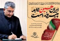 پیام تسلیت شهردار بندرعباس در آستانه ماه محرم