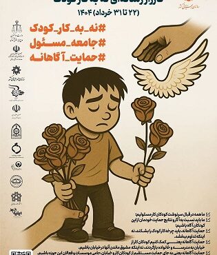 آغاز اجرای پویش “نه به کار کودک” در هرمزگان