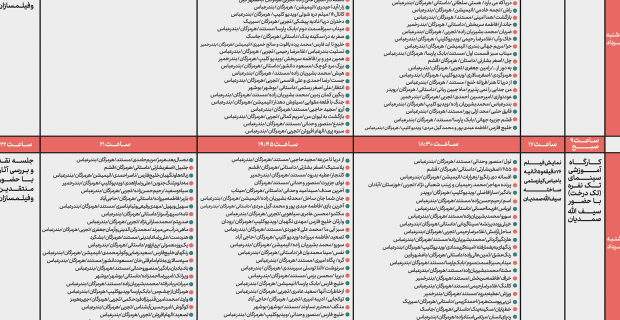 انتشار جدول اکران نخستین جشنواره منطقه ای فیلم ۱۲۰ ثانیه ای خلیج فارس انتشار جدول اکران نخستین جشنواره منطقه ای فیلم ۱۲۰ ثانیه ای خلیج فارس