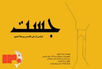 «جَست» بهترین فیلم جشنواره خلیج فارس شد