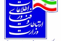اداره کل ارتباطات و فناوری اطلاعات استان هرمزگان 6 نفر کارشناس استخدام می کند