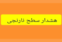صدور هشدار هواشناسی نارنجی در هرمزگان