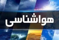 پیش بینی وضعیت جوی، دریایی و دمایی هرمزگان- ۱۹ تیر