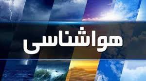 پیش بینی وضعیت جوی، دریایی و دمایی هرمزگان- ۱۹ تیر پیش بینی وضعیت جوی، دریایی و دمایی هرمزگان- ۱۹ تیر