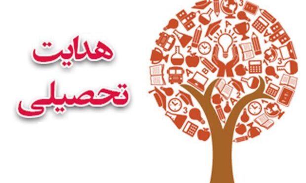 صدور هدایت تحصیلی دانش آموزان پایه نهم هرمزگان از ۲۶ تیر
