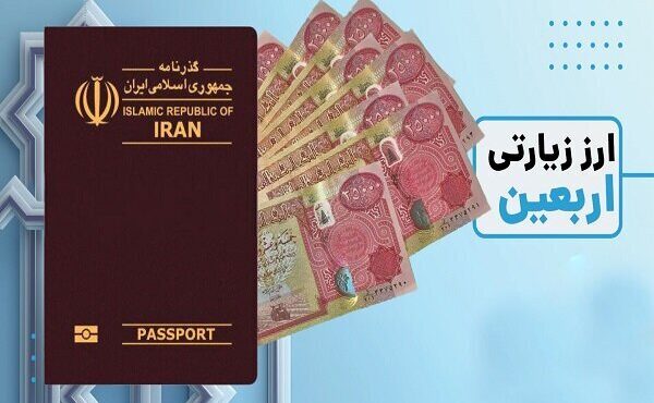 ارائه ارز پیاده روی اربعین در بانکهای هرمزگان ارائه ارز پیاده روی اربعین در بانکهای هرمزگان