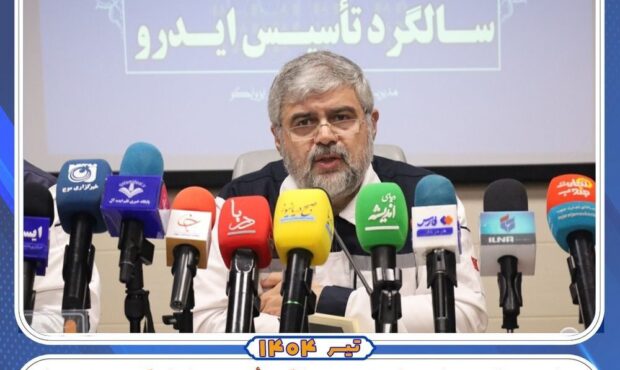 سازمان گسترش و نوسازی صنایع ایران (ایدرو)58 ساله شد سازمان گسترش و نوسازی صنایع ایران (ایدرو)58 ساله شد