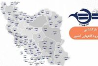 بازگشایی فرودگاه‌های کشور برای پروازهای داخلی و خارجی و فضای کشور برای پروازهای عبوری بین المللی