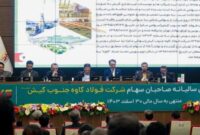 تقسیم ۴۲۰ریال سود به ازای هر سهم در مجمع فولاد کاوه تقسیم ۴۲۰ریال سود به ازای هر سهم در مجمع فولاد کاوه