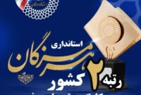 هرمزگان رتبه دوم کشور در حمایت از بنگاه های اقتصادی و کارگروه رفع موانع تولید را کسب کرد هرمزگان رتبه دوم کشور در حمایت از بنگاه های اقتصادی و کارگروه رفع موانع تولید را کسب کرد