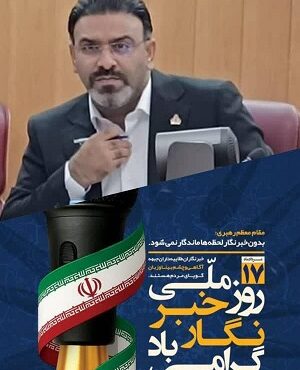 پیام تبریک روز خبرنگار از سوی مدیرعامل شرکت پالایش گاز سرخون و قشم پیام تبریک روز خبرنگار از سوی مدیرعامل شرکت پالایش گاز سرخون و قشم